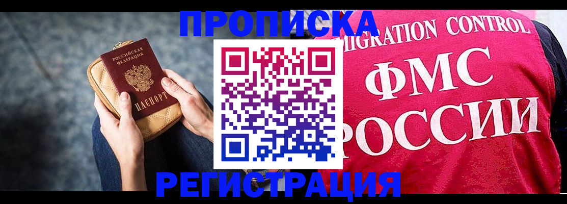 прописка гарантия в Уяре