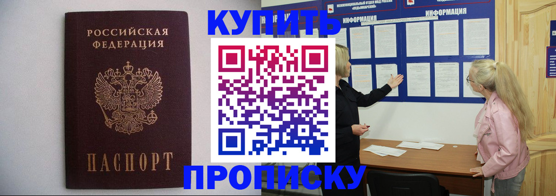 прописка гарантия в Уяре