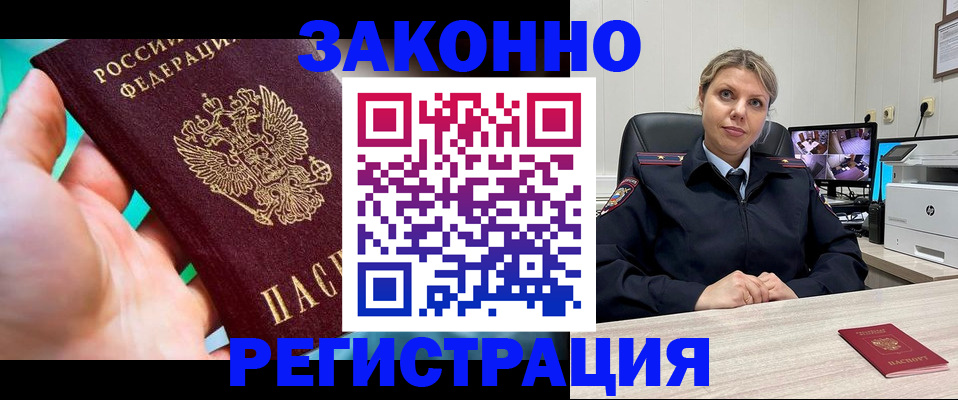 прописка 2025 в Уяре