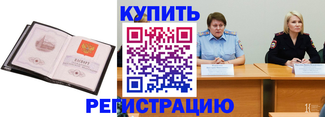 прописка для работы в Уяре